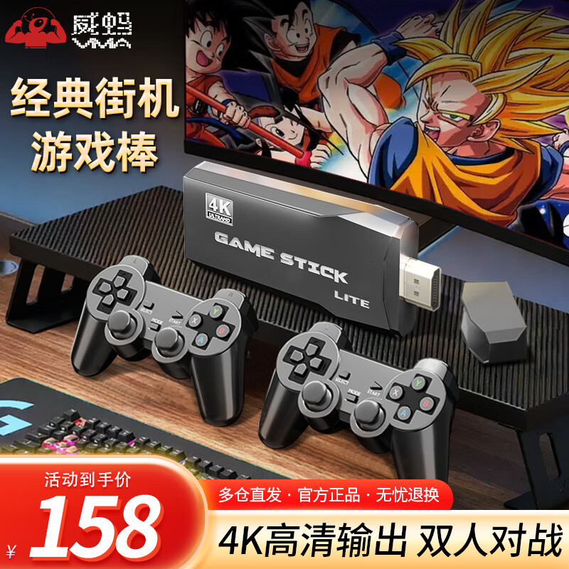 威蚂（VMA）游戏机连接电视PSP双人无线摇杆手柄家用街机家庭主机FC怀旧红白机拳皇格斗对战经典游戏棒