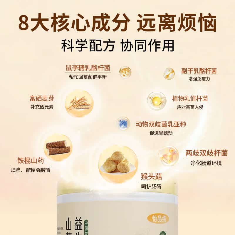 怡品纯益生菌猴头菇焦作铁棍山药粉养胃早餐食品上班族复修胃粘膜 体验装【建议3罐装】 500g*1罐