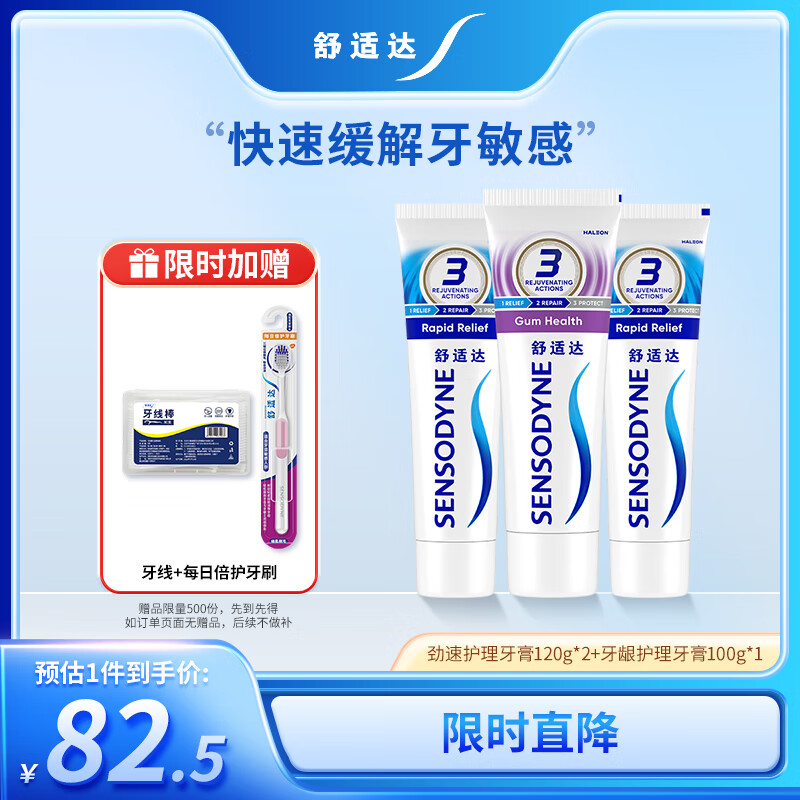 舒适达劲速牙龈抗敏牙膏牙齿敏感340g（120g×2+100×1）新旧包装随机发