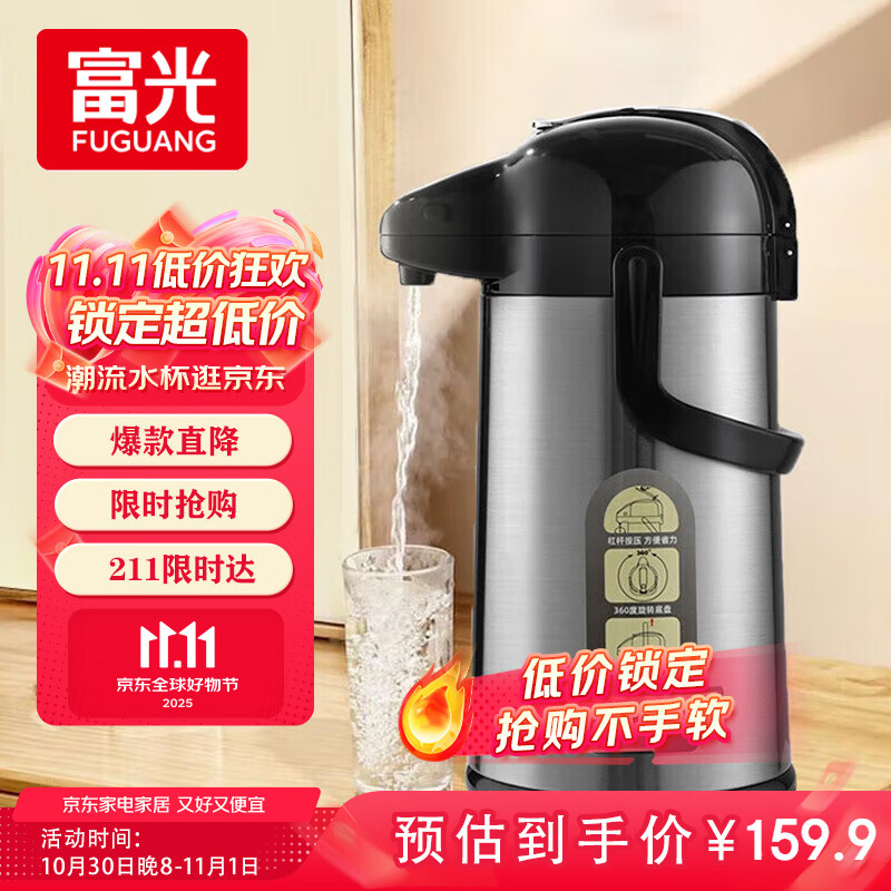 富光气压式保温壶3L大容量母亲节礼物保温瓶压力壶家用开水瓶热水瓶