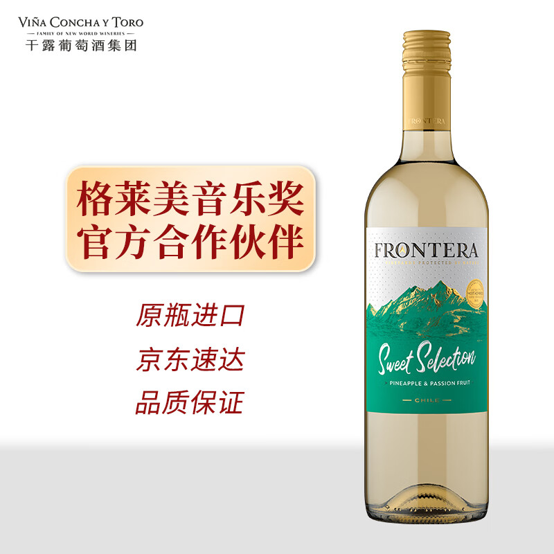Concha y Toro干露缘峰甜选白葡萄酒配制酒 750ml单瓶 智利原瓶进口红酒