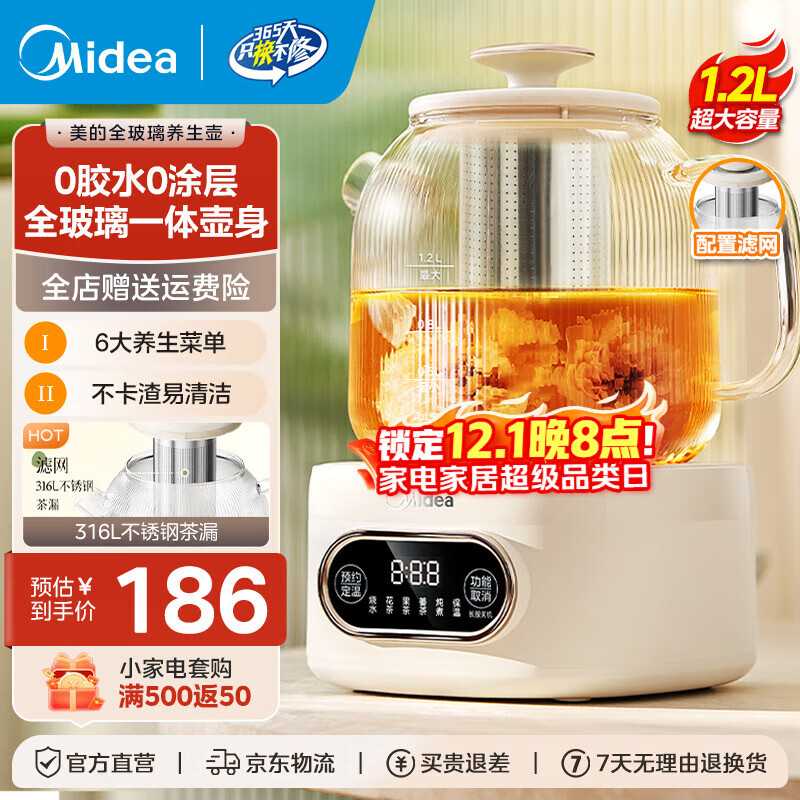 美的（Midea）0胶水全玻璃全自动养生壶 1.2L大容量办公室多功能茶漏煮茶壶 烧水壶24h恒温可煮小米 1.2L 0胶水全玻璃带滤网MK-YS12B102