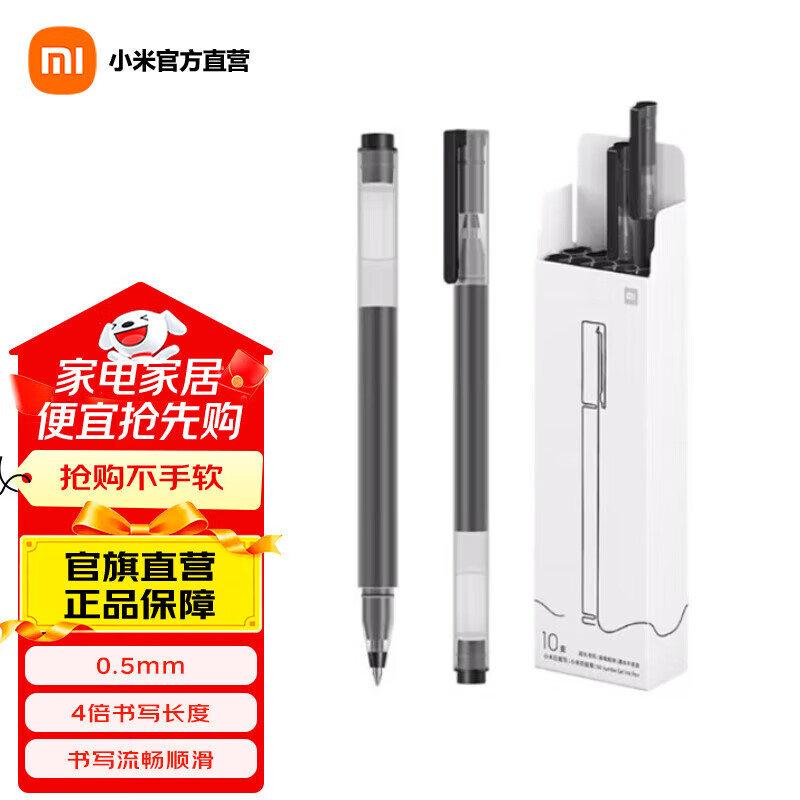 小米（MI） 米家巨能写中性笔 0.5mm弹簧头办公文具签字笔水笔10支装 小米巨能写中性笔 小米巨能写中性笔 黑色
