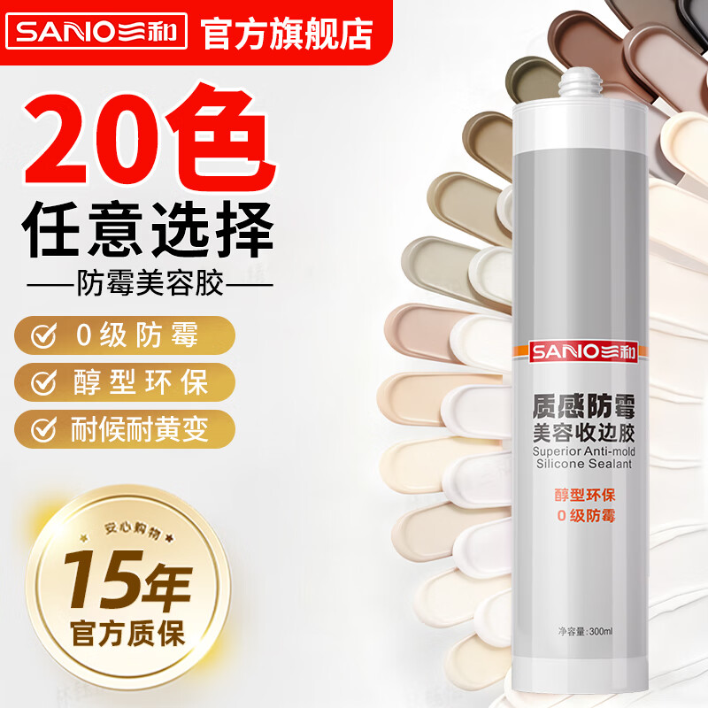 三和防霉玻璃胶美容胶填缝密封胶防水耐候硅胶马桶收边胶 醇型环保 0甲醛-白色300ml