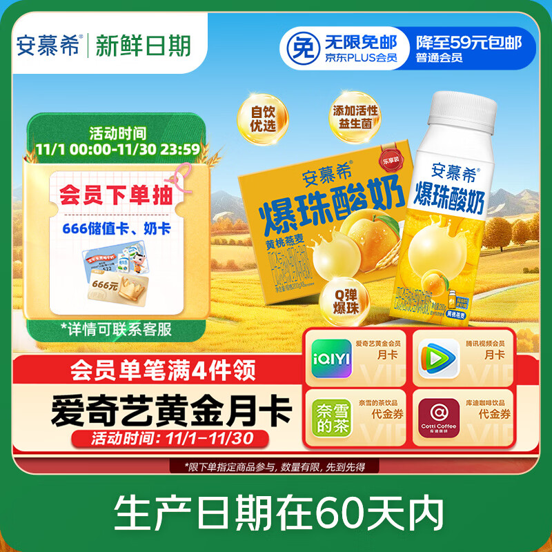 伊利【新鲜日期】安慕希黄桃燕麦爆珠酸奶200g*8盒/箱 礼盒装