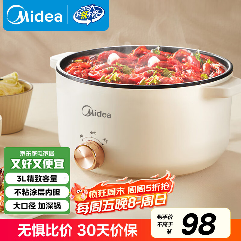 美的（Midea）电煮锅 电火锅 宿舍小电锅 电热锅 3L多功能多用途锅煮煎炒锅泡面锅 HGE2510 