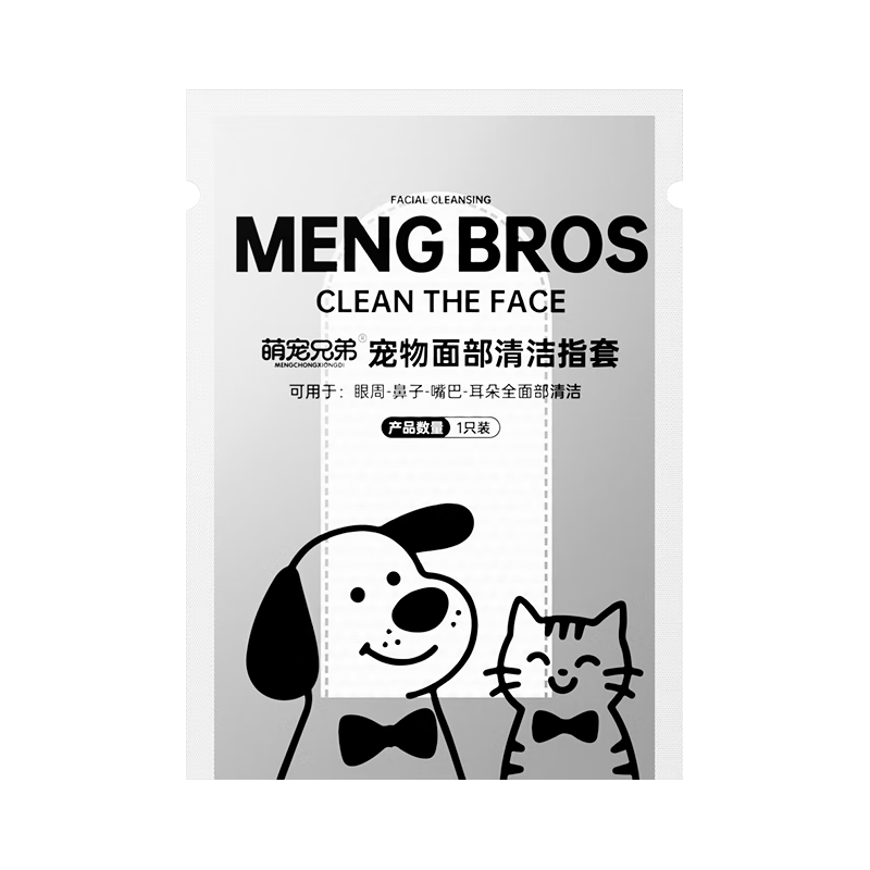 萌宠兄弟宠物面部清洁指套狗狗猫咪眼周耳朵鼻子嘴巴清洁除臭湿巾白1只装