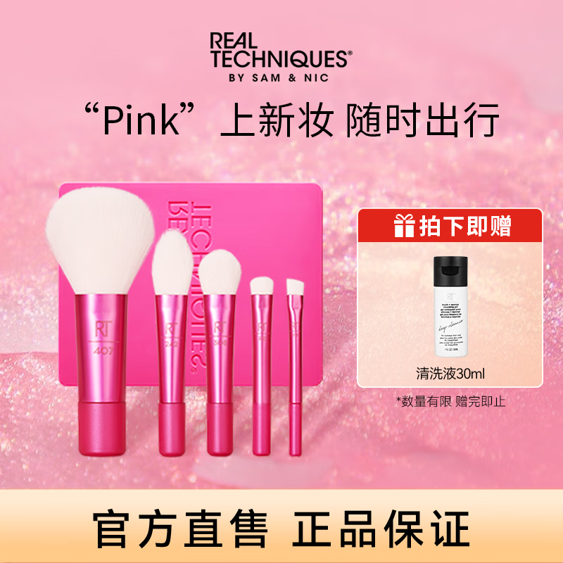 real TechniquesRT迷你化妆刷套装6件套便携面部眼影部刷旅行收纳盒带镜子