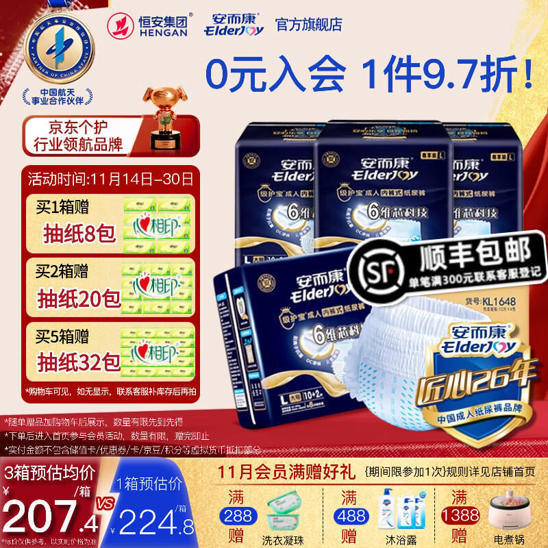 安而康（Elderjoy）级护宝抗菌成人拉拉裤 内裤式纸尿裤 产妇尿不湿 【尊享装】级护宝 L码48片