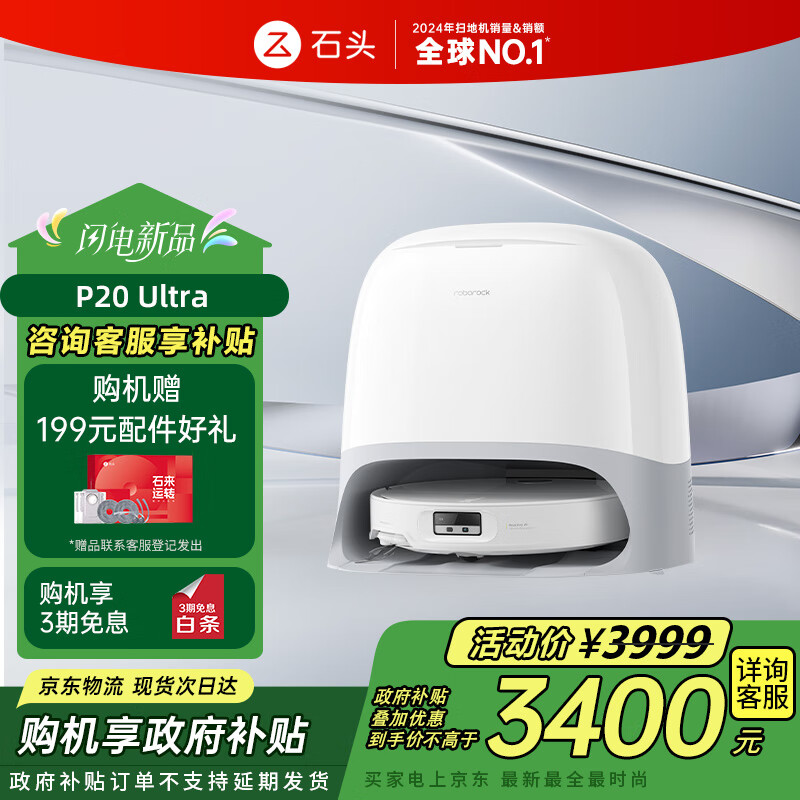 石头（roborock）扫地机器人扫拖一体 P20 Ultra 扫拖洗烘一体机热水洗拖布擦地拖地洗地机P20极光增强【升级版】