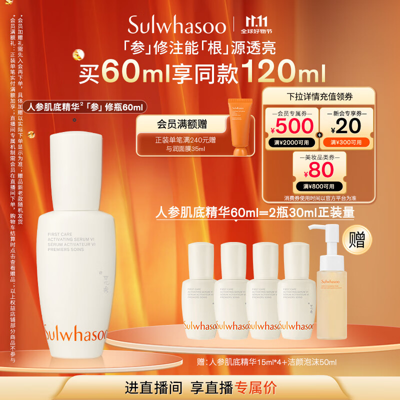 雪花秀【林允儿推荐】人参肌底精华60ml修护屏障补水保湿七夕礼物送女友