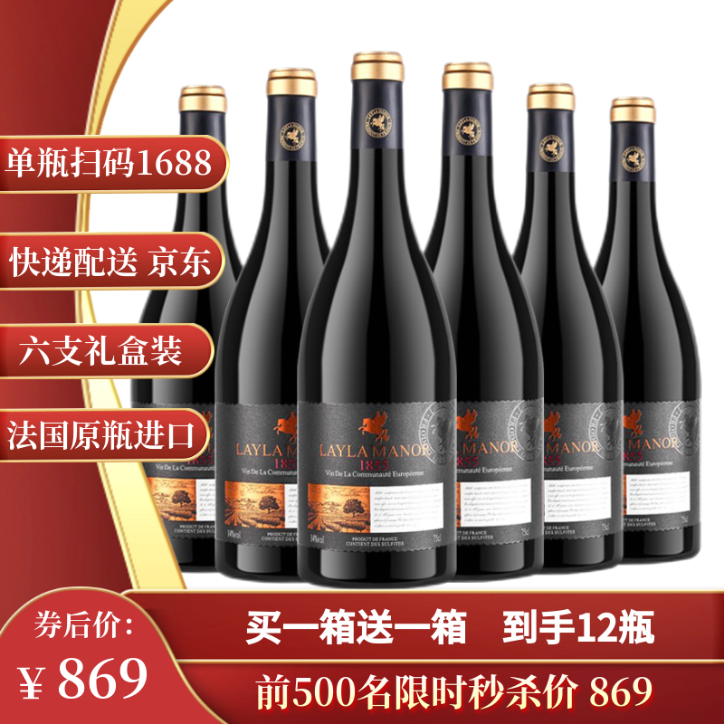 蕾拉【法国LAYLA MANOR】进口红酒14度干红葡萄酒 礼盒750ml整箱6支装