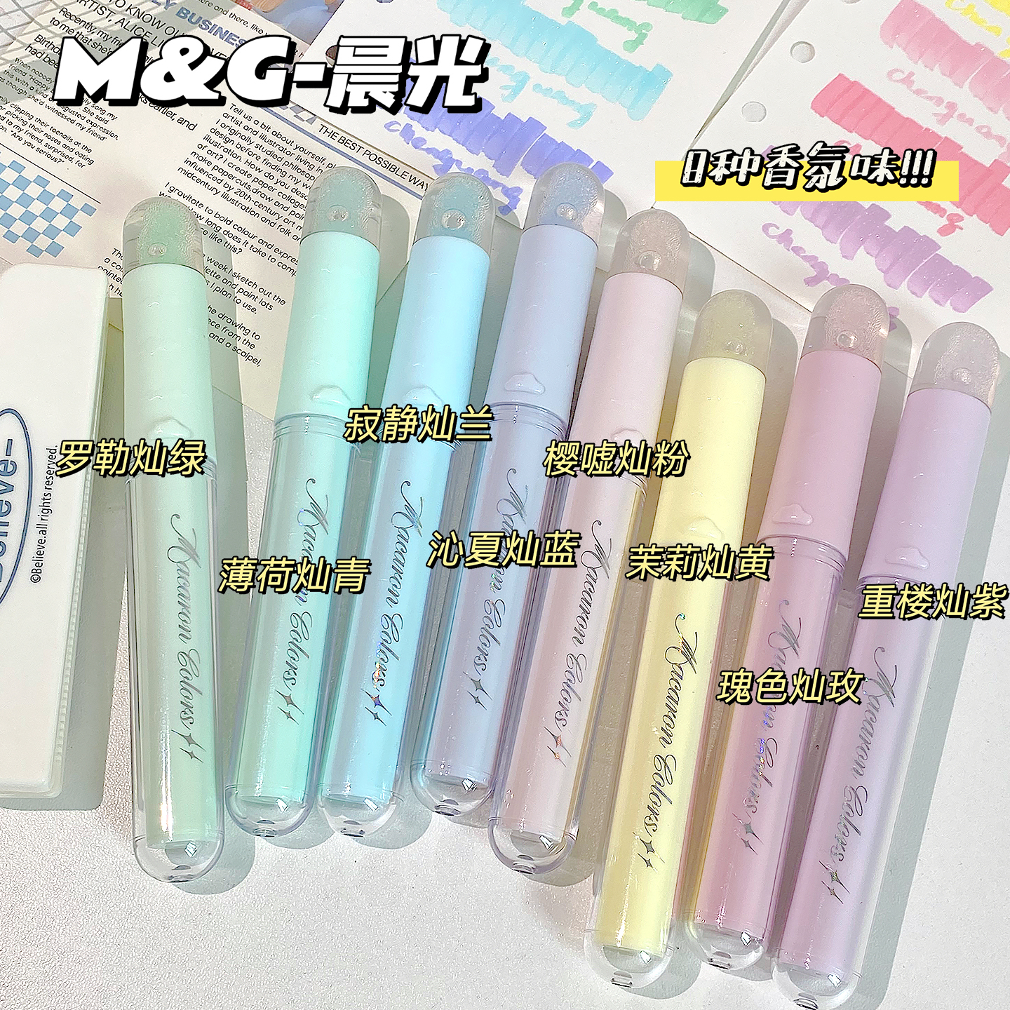 晨光闪耀标记笔单斜头香氛细绘画美术流沙顶中小学生儿童手账笔记号笔手账文具学生用高颜值8色荧光笔 【全套】8色各1支