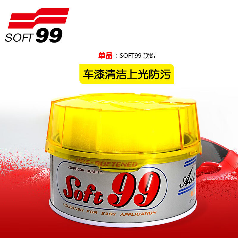 SOFT99软蜡汽车99油蜡99去污蜡有效去除污垢划修复剂 SFOT99软蜡 单盒