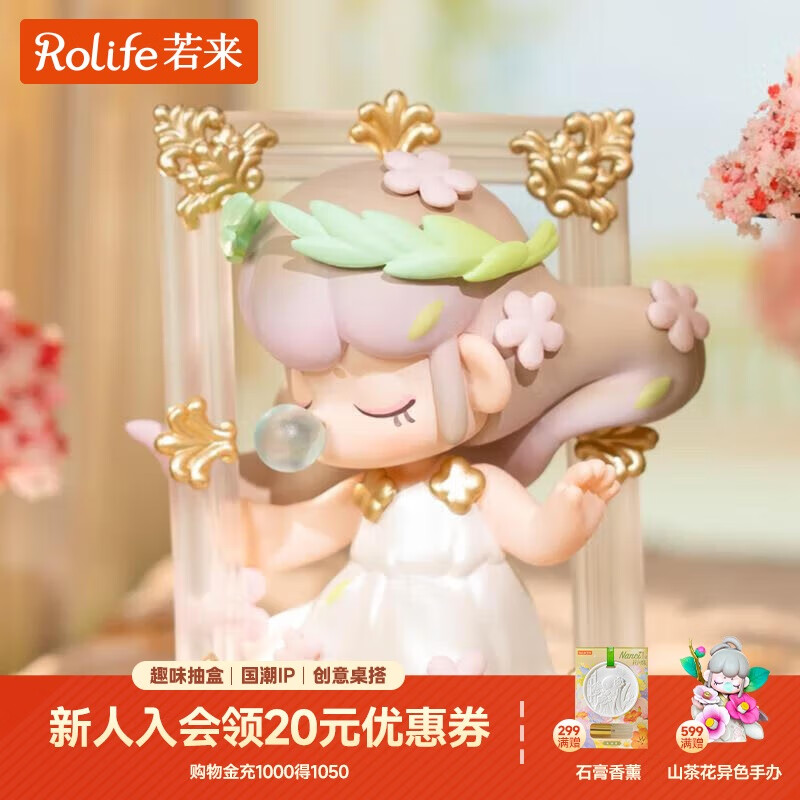 若来（Rolife）Nanci囡茜幻想博物馆潮流盲盒玩具官方手办女孩生日礼物单盒