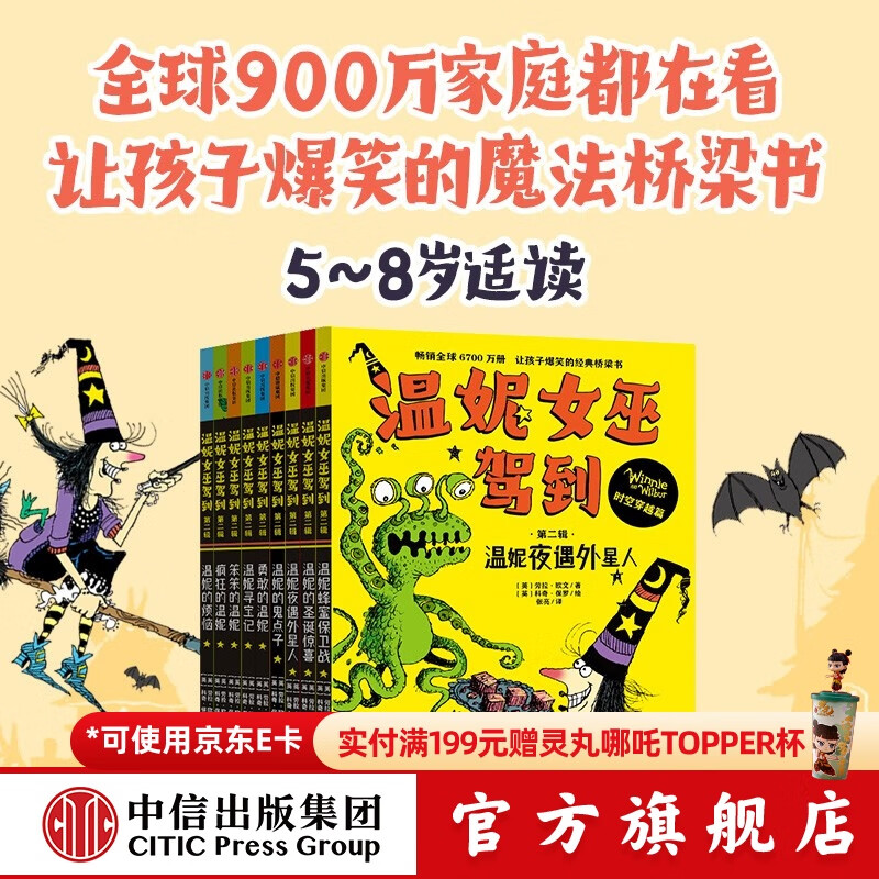 温妮女巫驾到·第二辑【5-8岁】（英国超人气作者、绘者联手打造，全球900万家庭都在看，穿越时空主题，更刺激的冒险，帮孩子解决不自信、容易放弃等成长难题） 劳拉·欧文著 中信出版社图书
