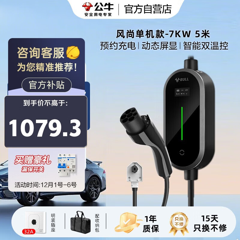 公牛（BULL）新能源汽车便携充电枪随车充便携式充电桩适配于小米su7汽车比亚迪极氪小鹏等 7KW单机版5M
