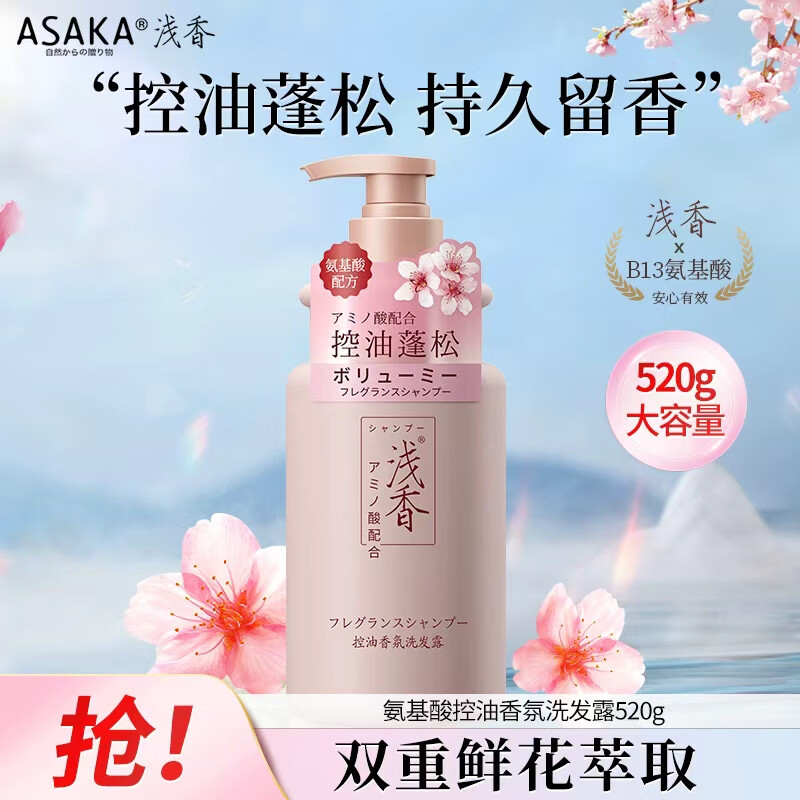 浅香（ASAKA）洗发水控油蓬松洗发露氨基酸洗头膏男女士香氛洗发乳520g 