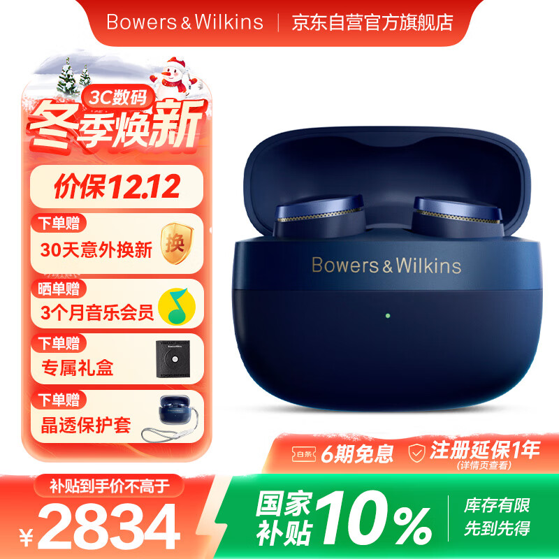 宝华韦健Pi8【国家补贴】真无线蓝牙耳机 HIFI主动降噪豆 B&amp;W 智能音乐运动入耳式 未央蓝