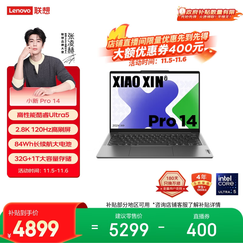联想笔记本电脑小新Pro14 AI超能本 高性能轻薄本酷睿Ultra5 32G 1T 2.8K高刷屏 游戏【国家补贴20%】