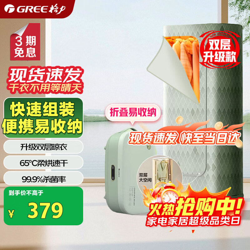 格力（GREE）干衣机烘干机家用烘衣服折叠小型旅行便携烘衣神器婴儿衣物内衣杀菌消毒衣物护理机烘干衣柜X809A