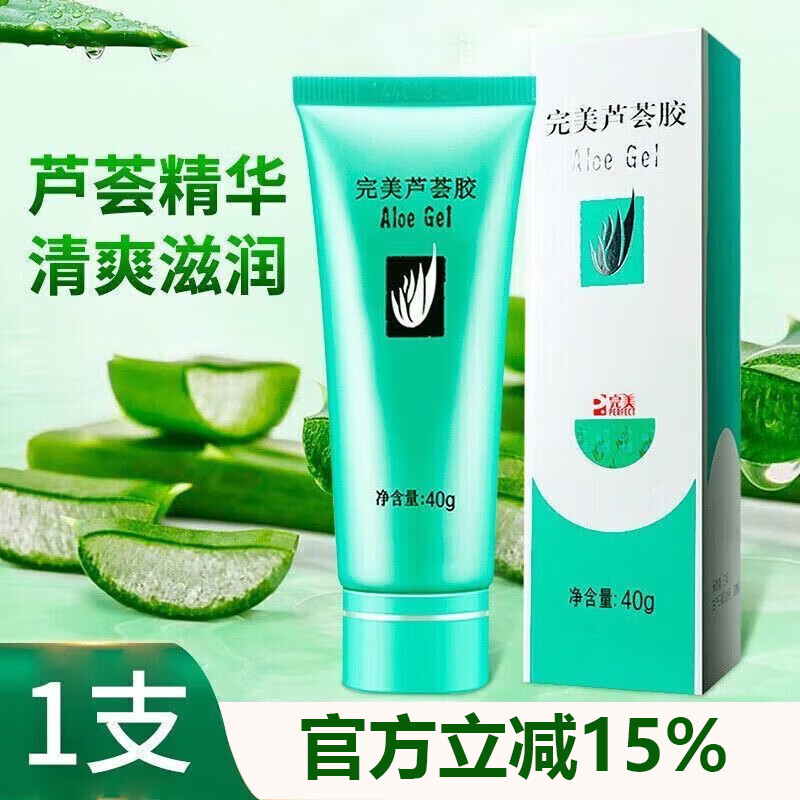完美牌完美芦荟胶40g补水保湿祛痘印控修护收缩毛孔舒缓晒后乳液面霜 1支 体验装