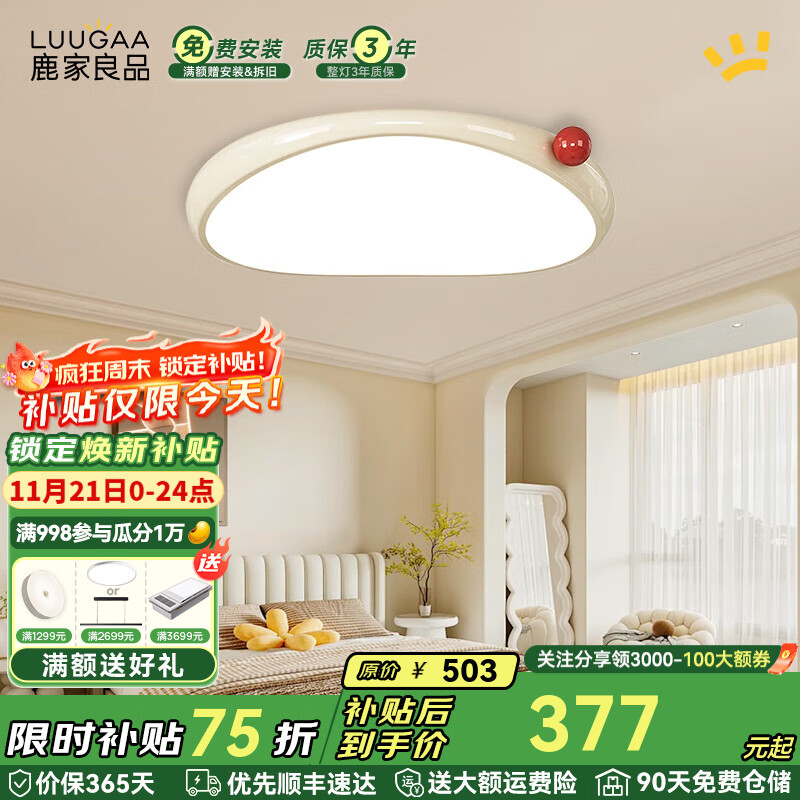 鹿家良品（LUUGAA）云团奶豆卧室吸顶灯全光谱护眼简约现代奶油风卧室灯儿童中山灯具 【荐】全光谱42cm三色光47W