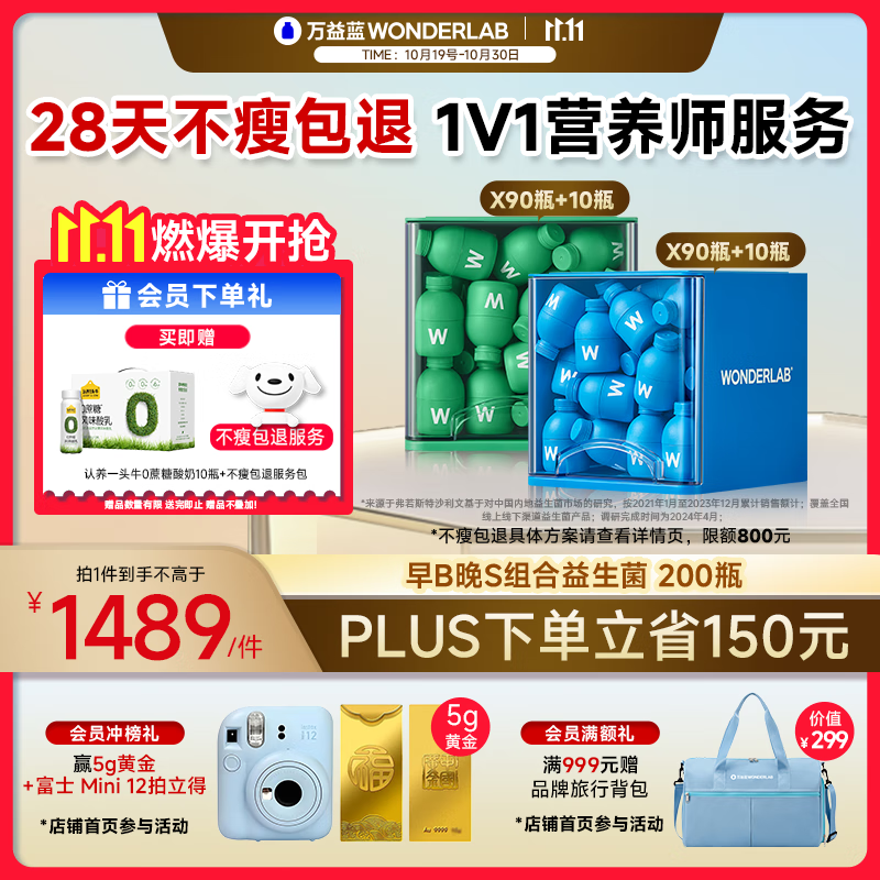 万益蓝WonderLab 早B晚S到手200瓶 B420瘦益生菌 S100燃代棕色脂肪男女