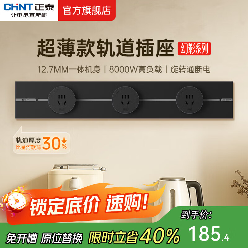 正泰（CHNT）明装轨道插座超薄款 幻影 可移动墙壁插座壁挂式/插线板/接线板多功能导轨滑轨插座电力轨道免打孔 【升级超薄款】黑色 轨道0.5m+3个五孔 轨道插座-明装