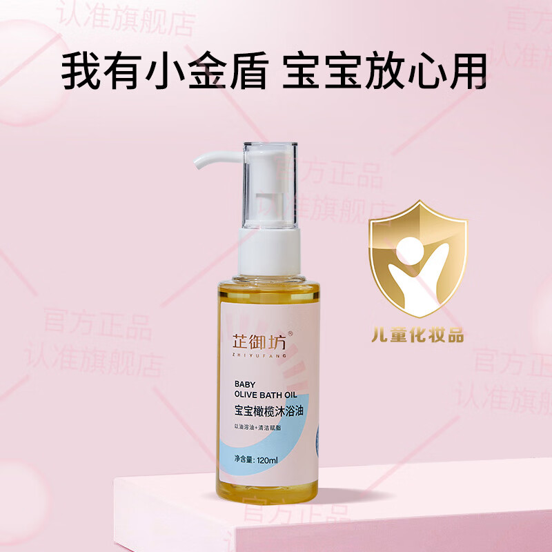 芷御坊橄榄沐浴油婴儿宝宝可用清洁赋脂滋润温和不干燥沐浴油 【医研共创】橄榄沐浴油120ml*2