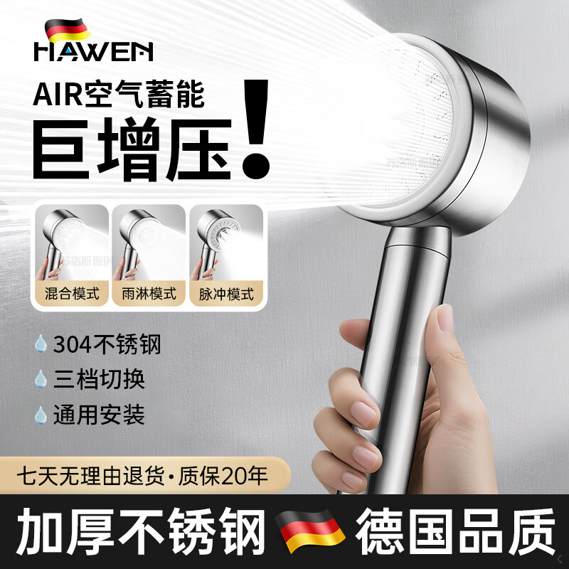 hawen【德国】增压花洒淋浴喷头家用热水器不锈钢洗澡高压手持花洒套装 【单花洒】三档出水切换丨加厚不锈钢 抗压防摔不漏水丨通用简易安装