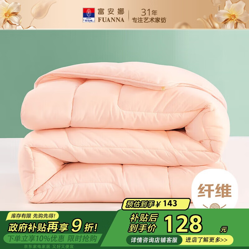 富安娜 舒暖七孔抗菌纤维被芯 双人四季被 春秋被子4.7斤 203*229cm 粉