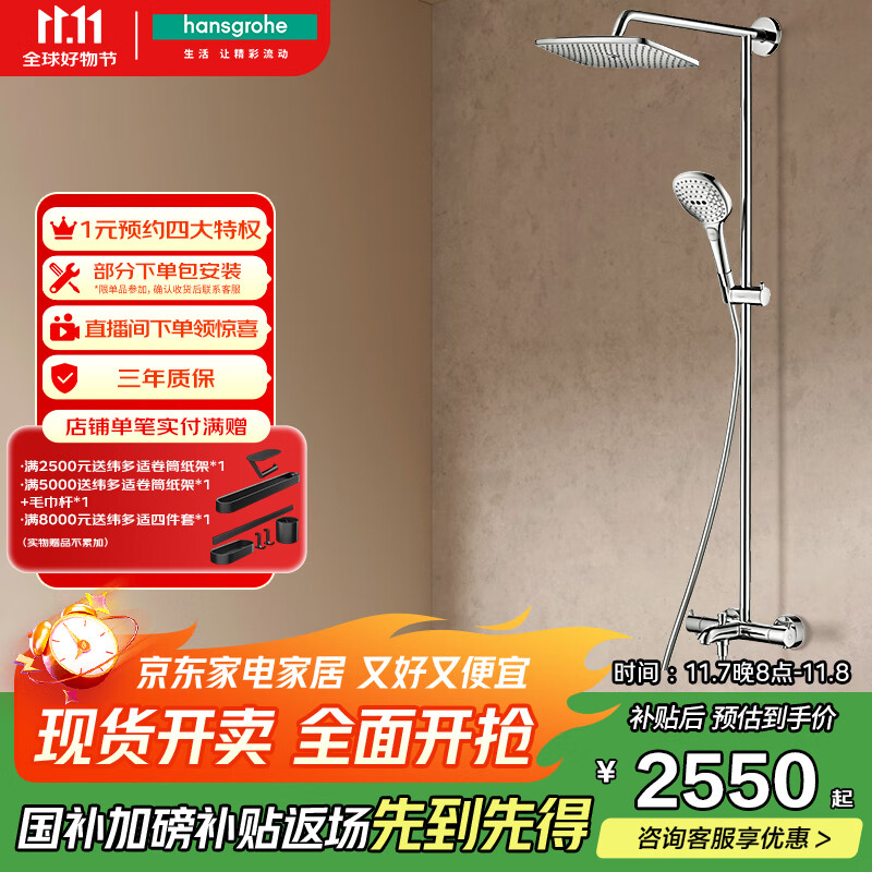 汉斯格雅（Hansgrohe）淋浴花洒双飞雨240顶喷恒温浴缸龙头浴室淋浴管普通花洒套装26777