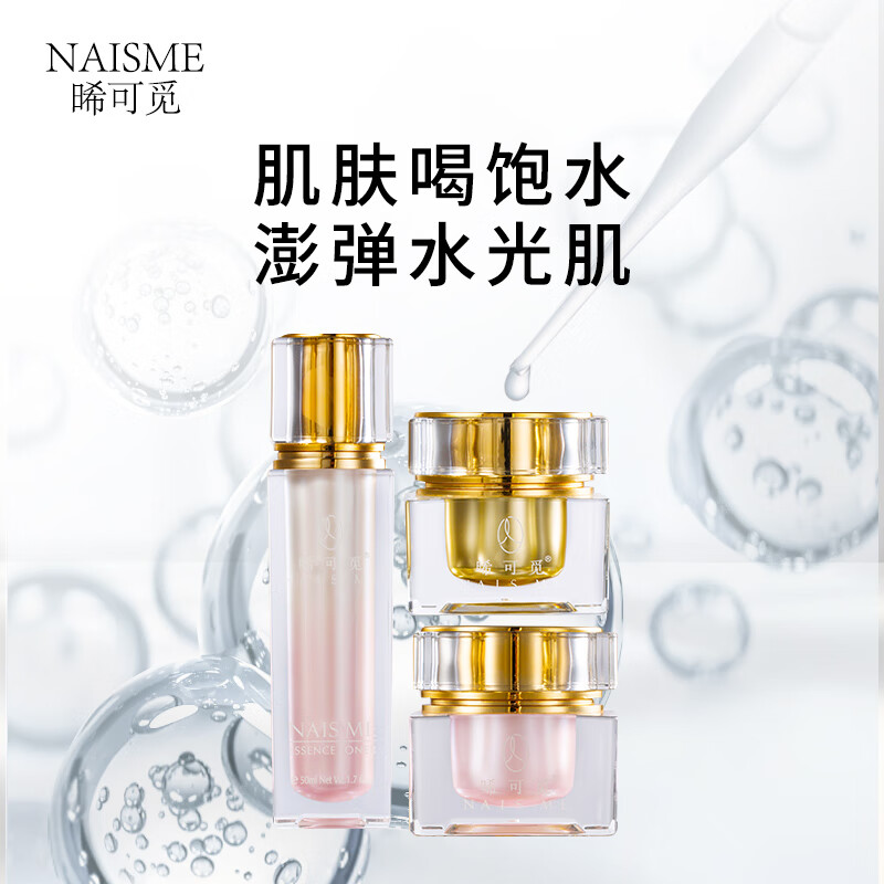 NAIS ME晞可觅 保湿抗皱修护护肤品套装 礼盒 三件套 【圣诞礼物】 (精华霜+菁粹水+美颜霜)