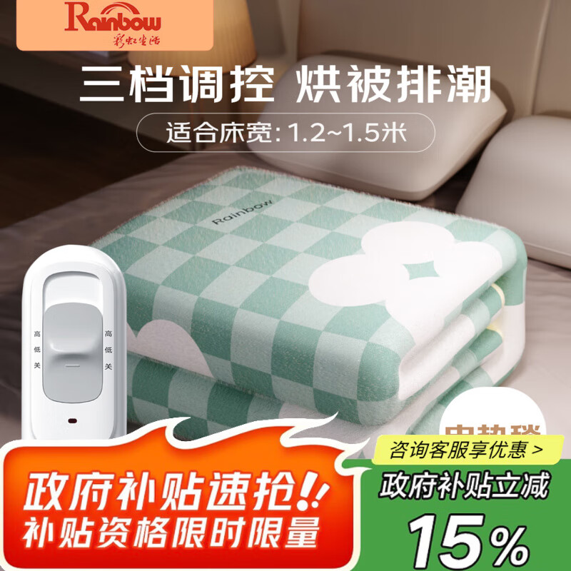 彩虹（RAINBOW）电热毯单双人宽1.5/0.7米家用排潮烘被电褥子宿舍调温型小功率 【单人单控小功率】1.5*1.2米