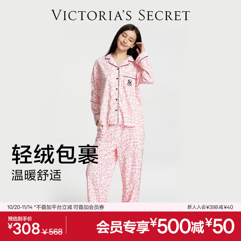 维多利亚的秘密 杨幂田曦薇同款 宅度假轻舒绒防静电家居服长袖长裤睡衣套装 5NZY粉豹纹 11273305 S