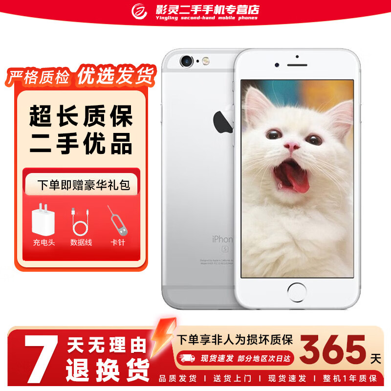 Apple Apple iPhone 6s 苹果4G二手手机 苹果6s 4G 二手手机 备用机 银色 64G【电池效率随机】 9成新