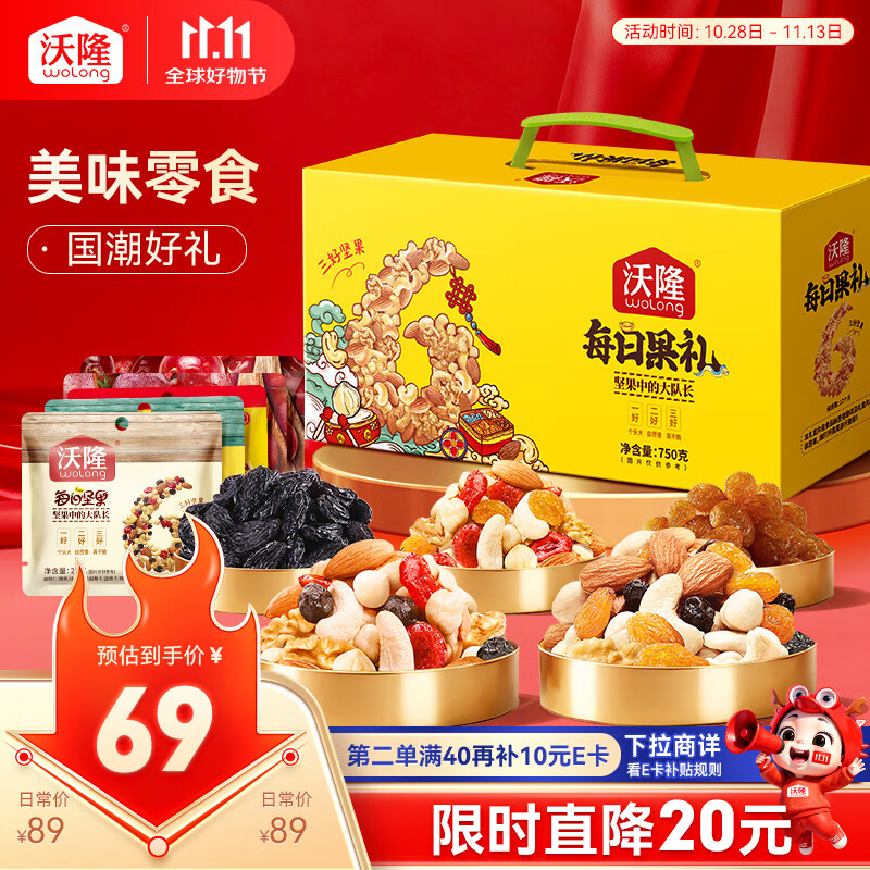 沃隆每日坚果750g/28袋小零食果干混合坚果礼盒办公室休闲零食大礼包