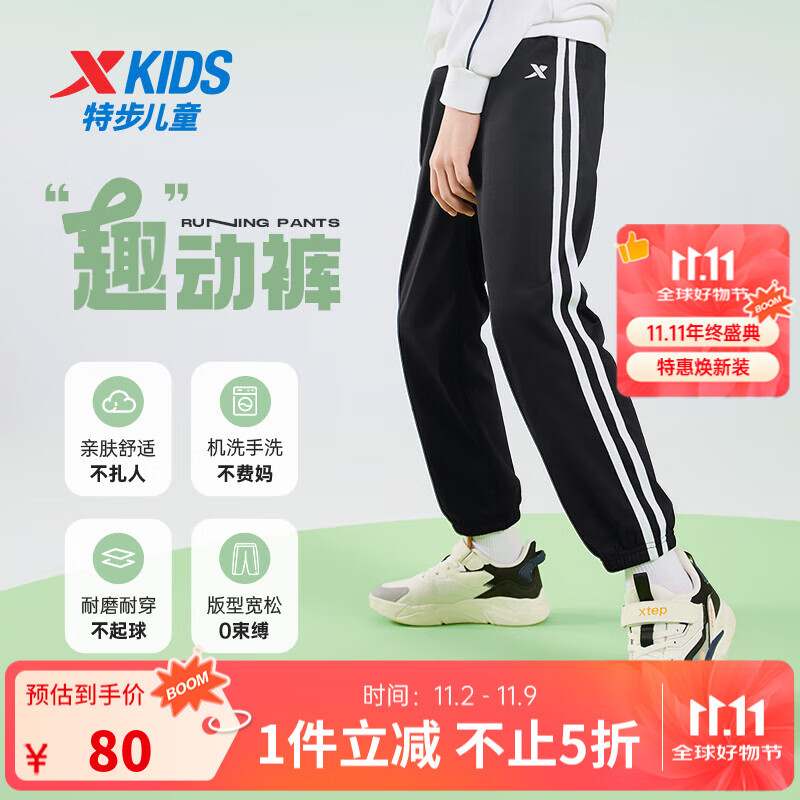 特步童装儿童条纹长裤春季新款男童运动裤女童大童裤子运动裤 正黑色 150 cm