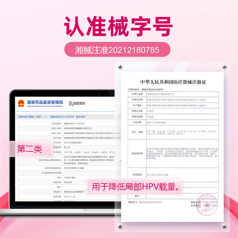 金朋抗HPV生物蛋白液体敷料喷雾病毒干扰降低HPV病毒载量预防宫颈病变 1支【抗HPV敷料3.5g】增2盒HPV检测试剂