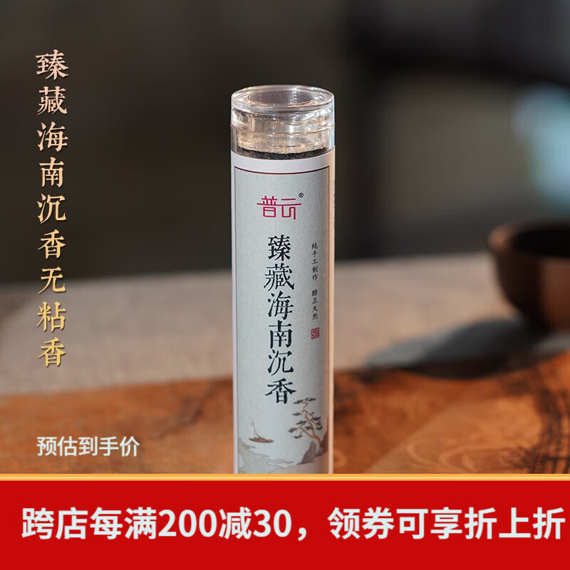 普云小祥云无粘香盘香家用室内熏香桂花香薰沉香檀香鹅梨帐中香降真香 海南沉香无粘香42片-心静睡眠 42盘 0.3小时