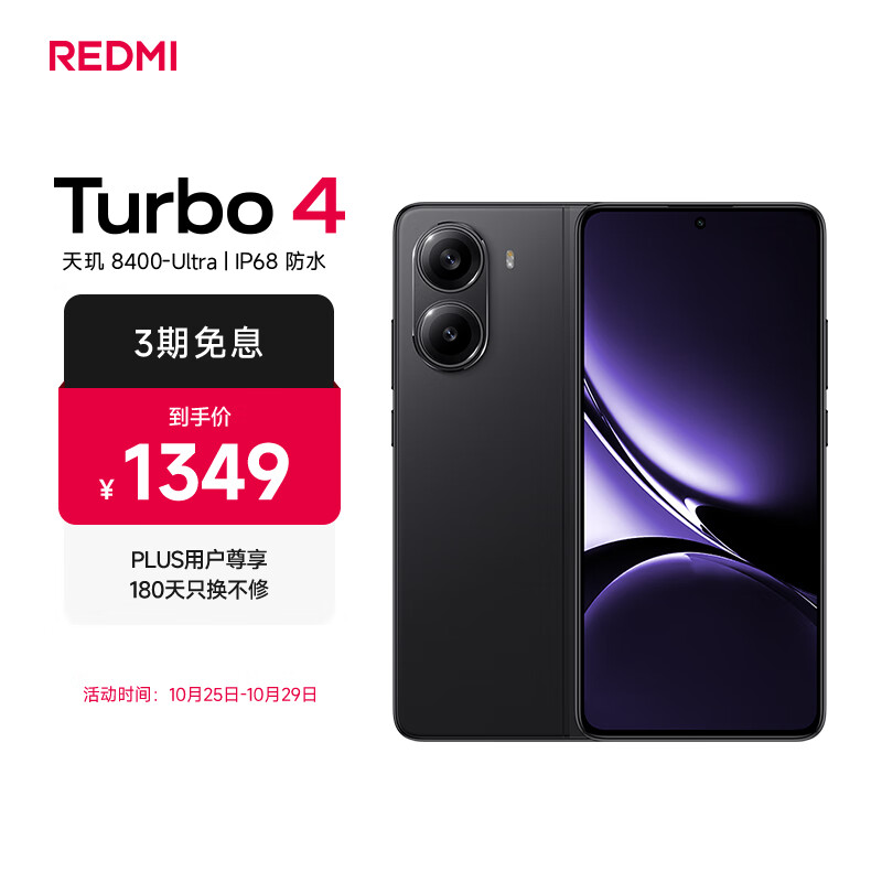 小米 REDMI Turbo 4 天玑 8400-Ultra IP68 防水 12GB+256GB 暗影黑