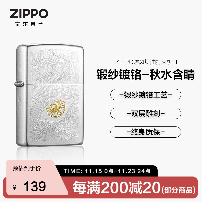 ZIPPO打火机之宝防风煤油 秋水含睛 生日礼物送男友送老公 单机