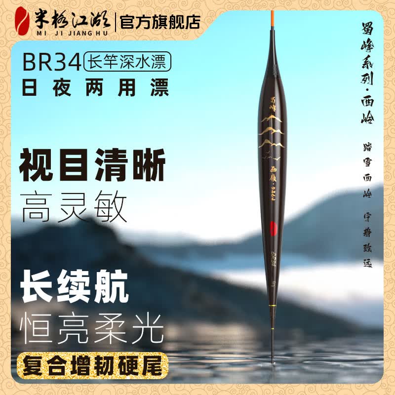 米极江湖BR34夜光漂新品日夜两用电子漂鱼漂超轻高灵敏浮漂行程醒目夜钓漂 【栗子褐】4号吃铅3.4g