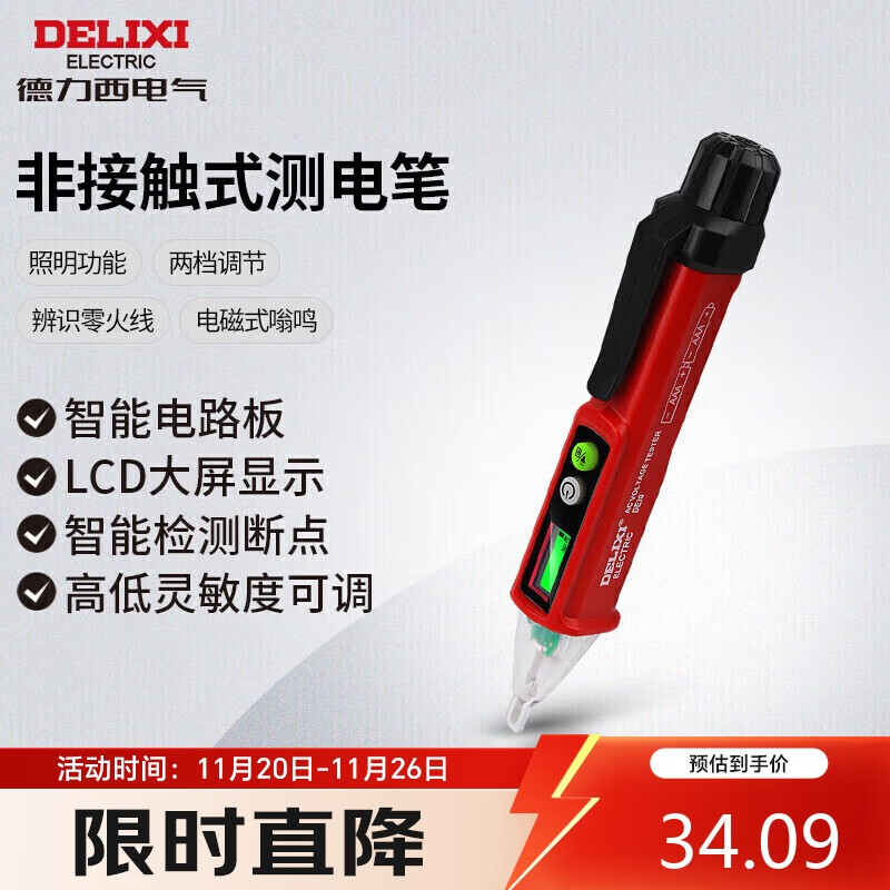 德力西电气测电笔感应电笔验电笔电工笔家用非接触式测电笔带照明 DE28