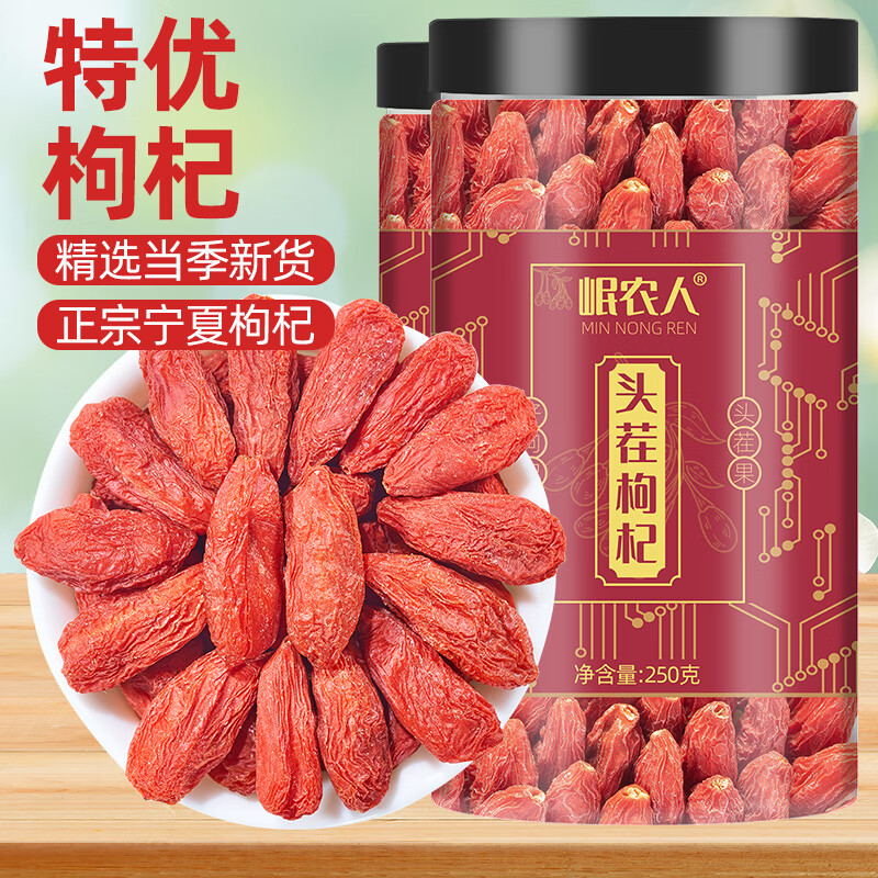 岷农人宁夏正宗红枸杞子大颗粒特级头茬免洗无硫滋补泡水养生茶南北干货 【宁夏特产】500g【颗粒饱满】