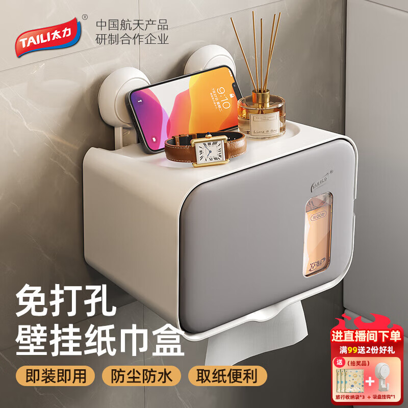 太力卫生间吸盘纸巾盒免打孔壁挂式抽纸盒置物架厕纸多功能卷纸挂盒 灰白色【卷/抽纸两用】
