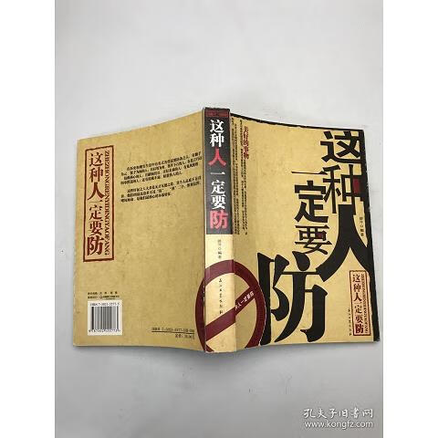 这种人一定要防碧泠著九品