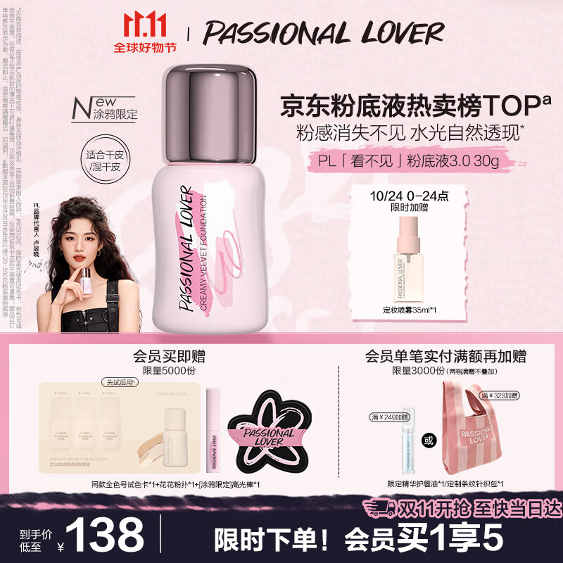 恋火（Passional Lover）【卢昱晓同款】PL涂鸦限定看不见粉底液3.0象牙白30g持久遮瑕粉底