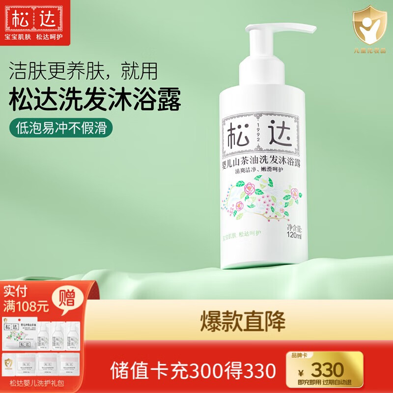 松达婴儿沐浴露洗发水二合一儿童山茶油洗发沐浴露宝宝洗澡易冲洗 洗发沐浴露120ml瓶装